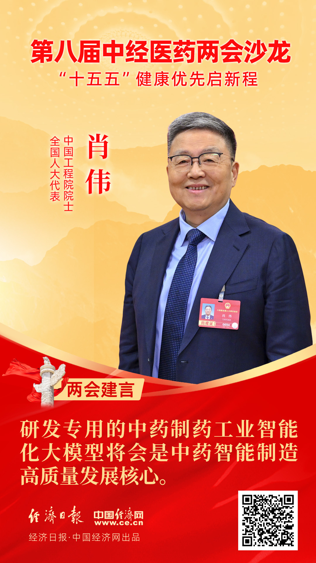 全國人大代表、中國工程院院士肖偉