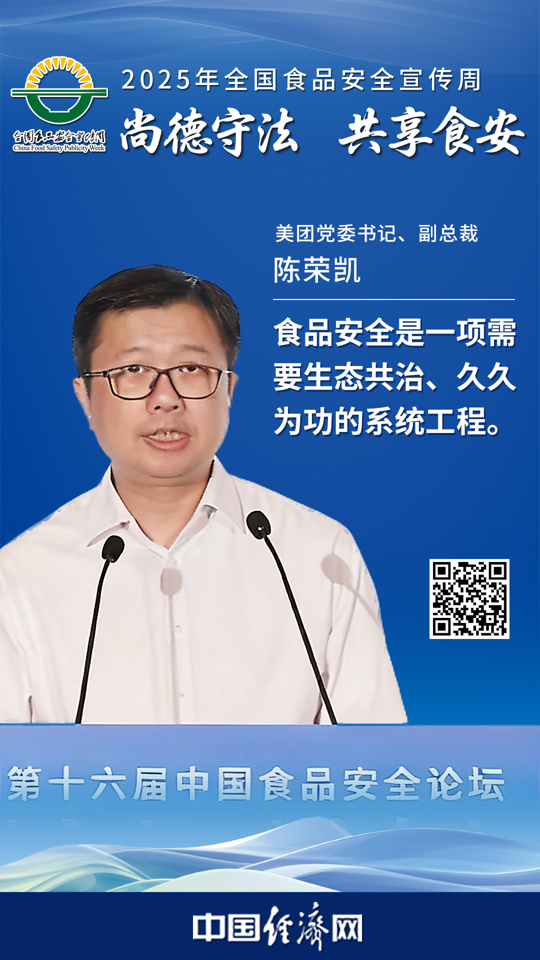 美團(tuán)黨委書(shū)記、副總裁陳榮凱